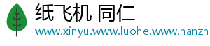 纸飞机 同仁